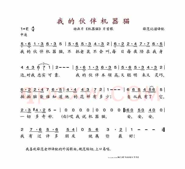 我的伙伴机器猫