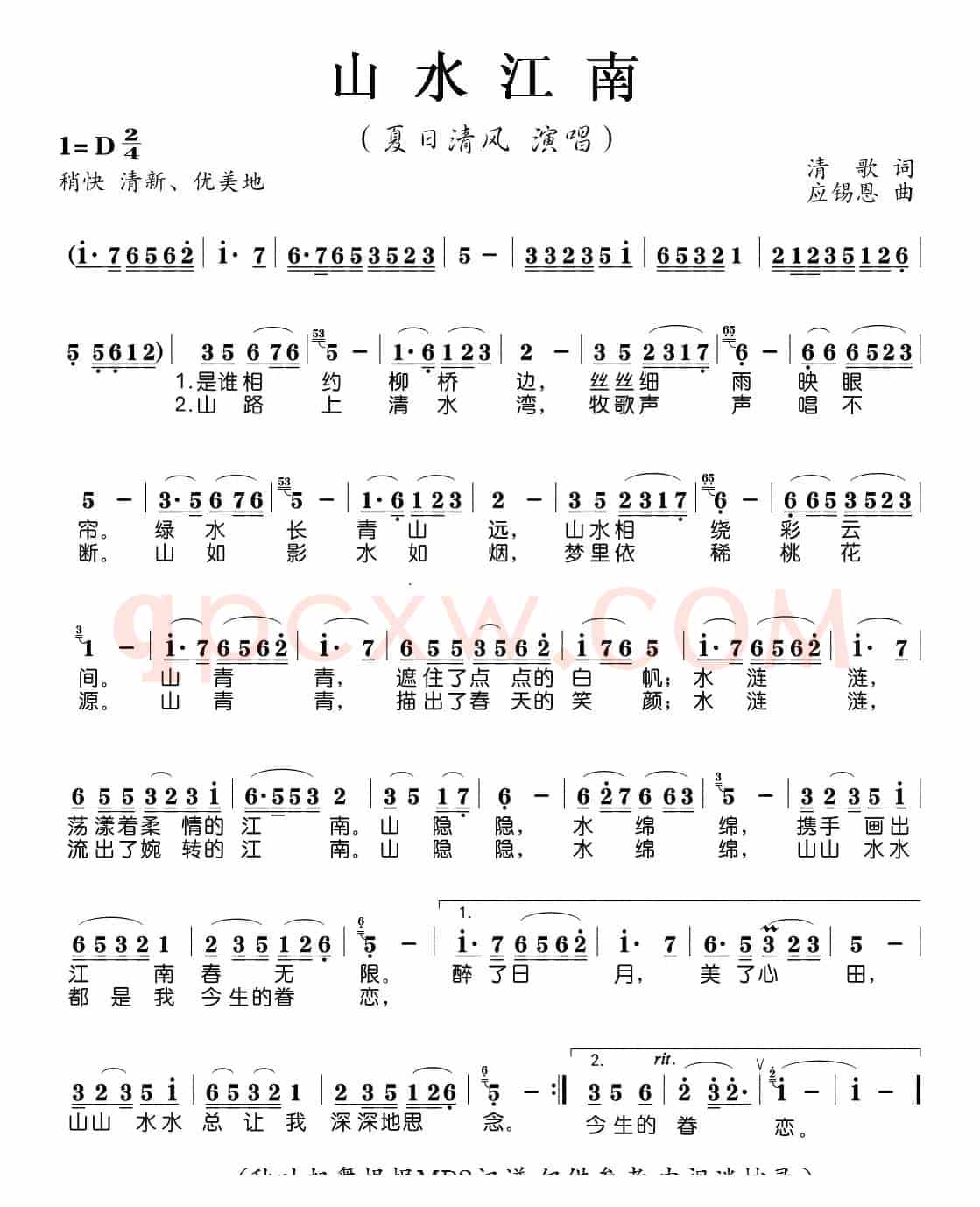 山水江南（清歌词 应锡恩曲）