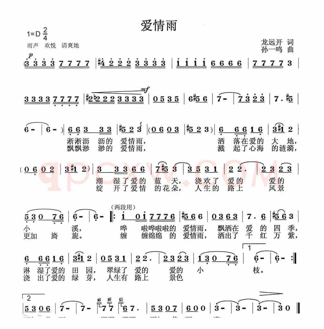 爱情雨（龙远开词 孙一鸣曲）