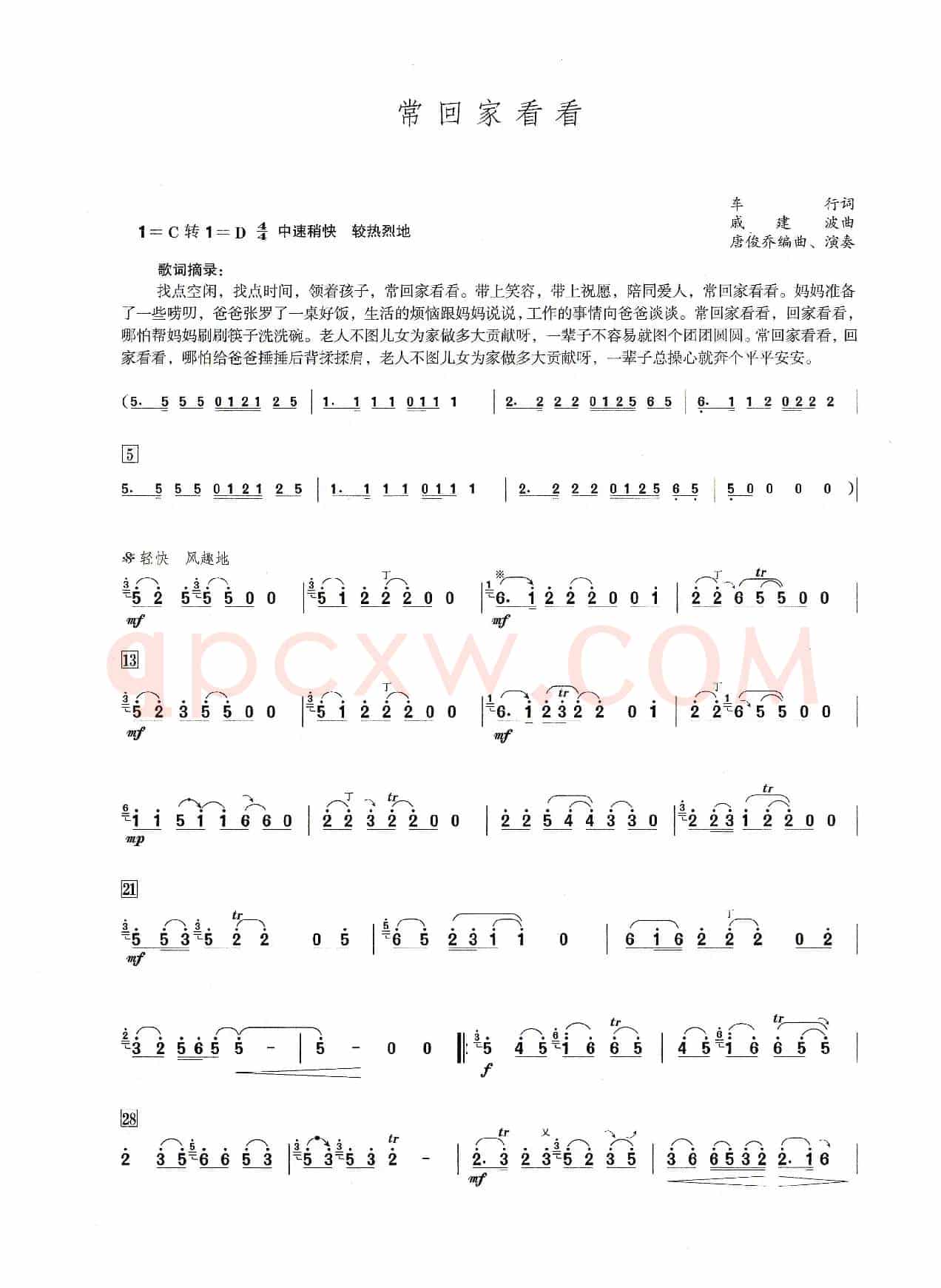 常回家看看（笛子演奏提示版）