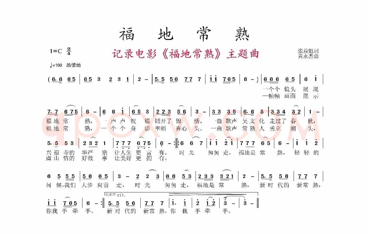 福地常熟