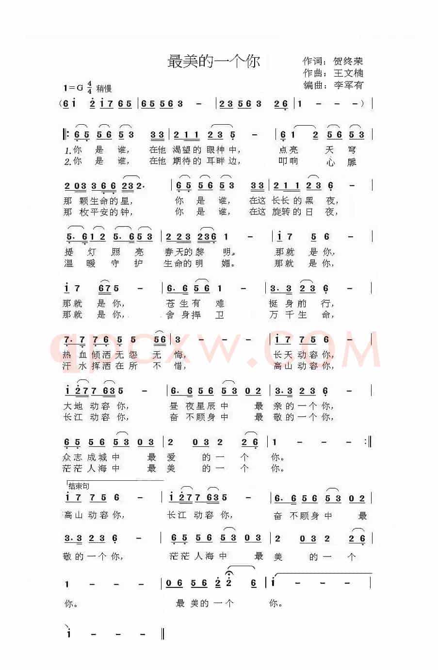 最美的一个你