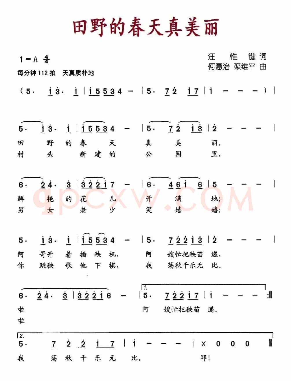 田野的春天真美丽（汪惟键词 何惠治 栾维平曲）