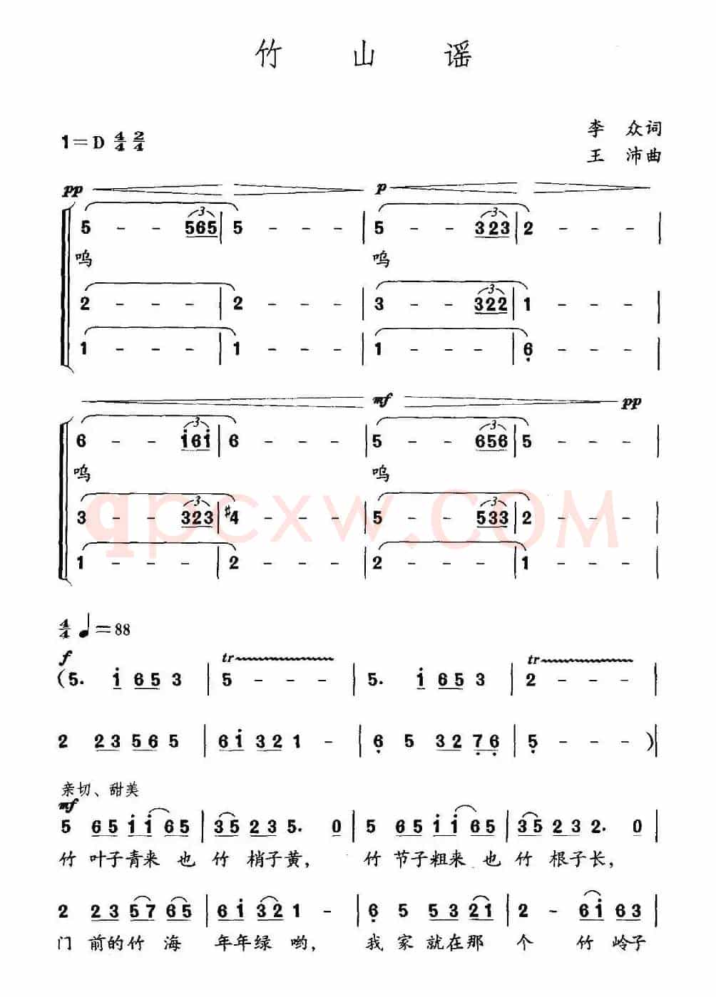 竹山谣（李众词 王沛曲、合唱）