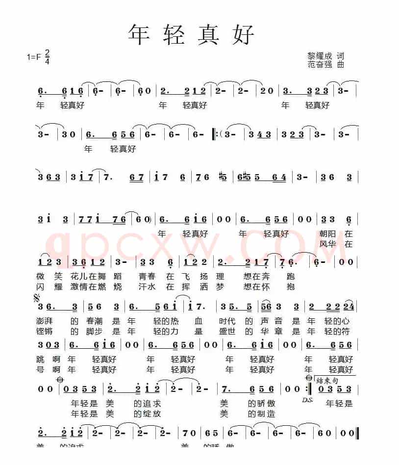 年轻真好（黎耀成词 范奋强曲）
