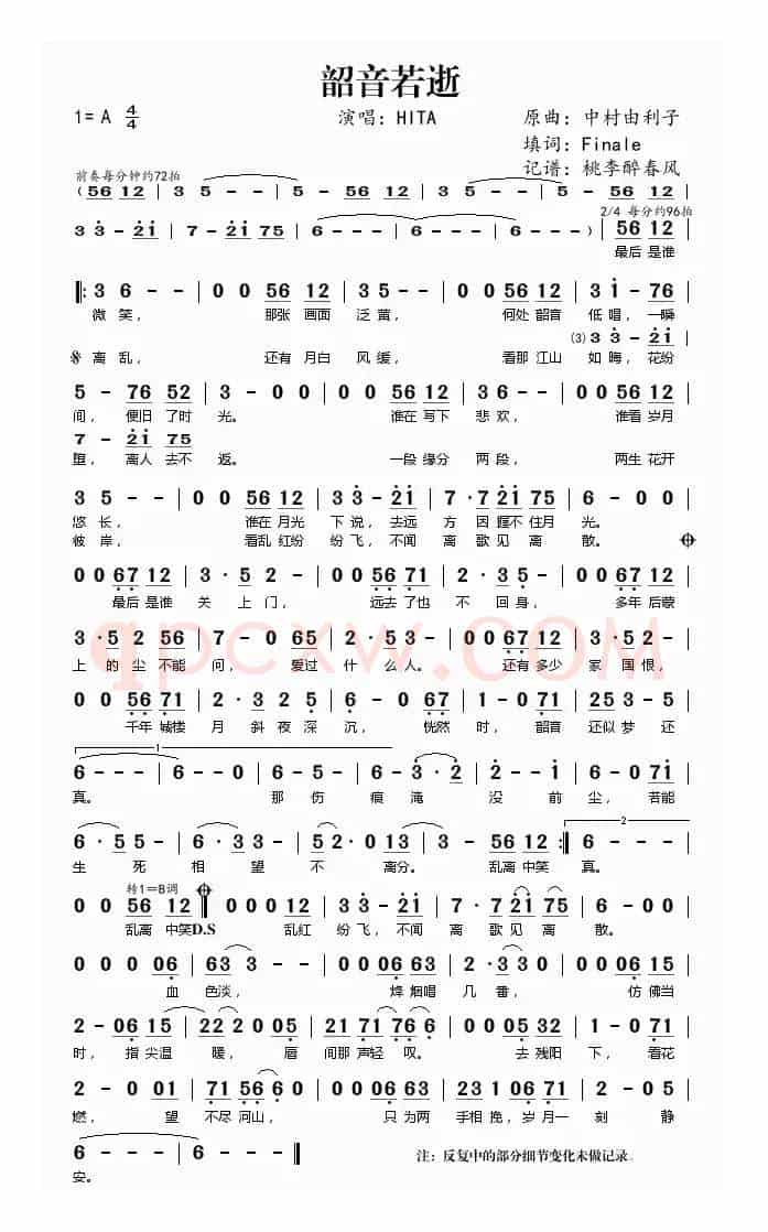 韶音若逝