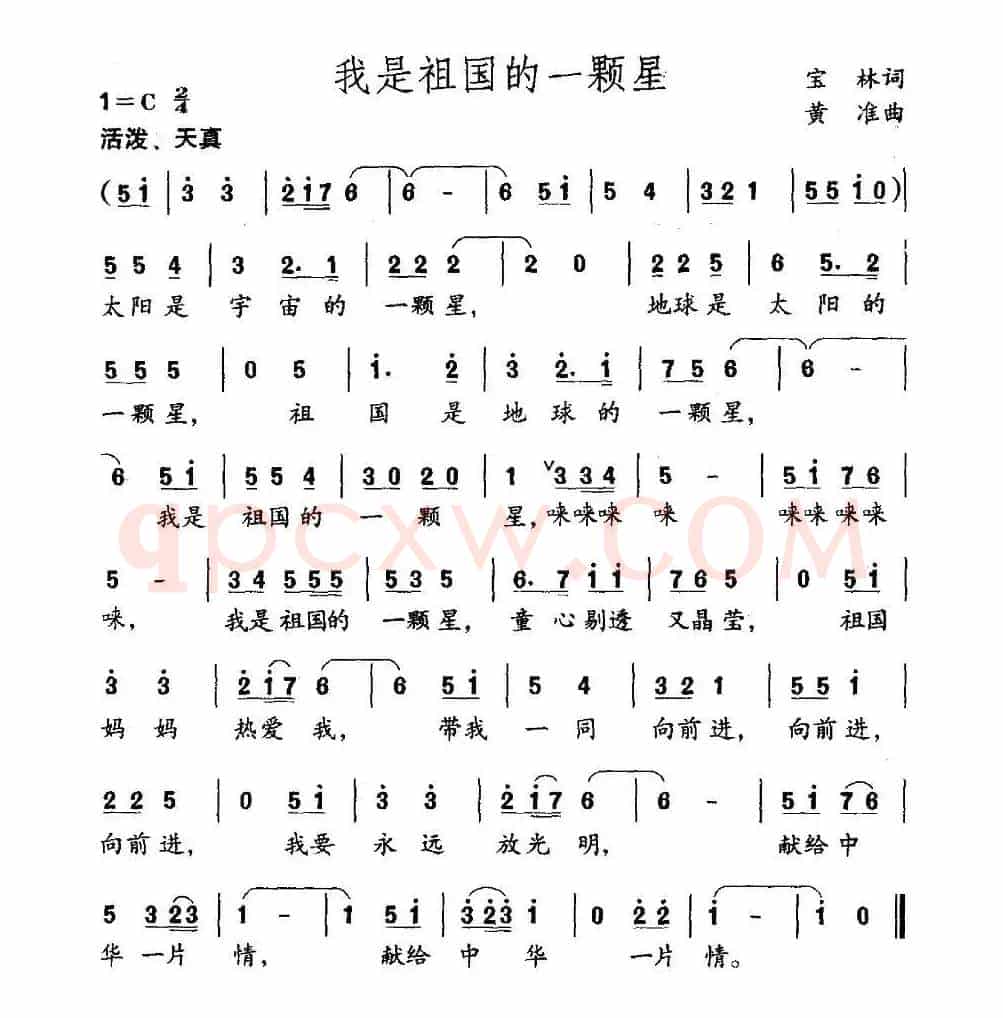 我是祖国一颗星