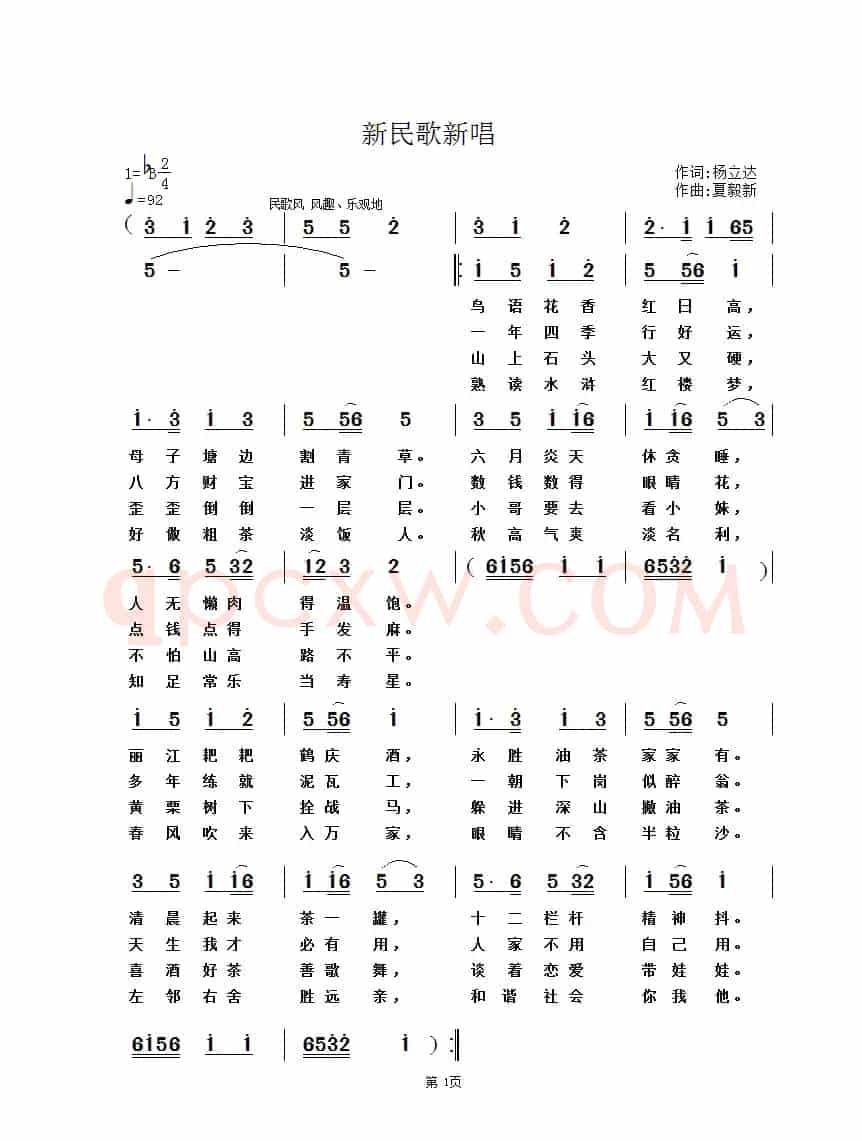 新民歌新唱