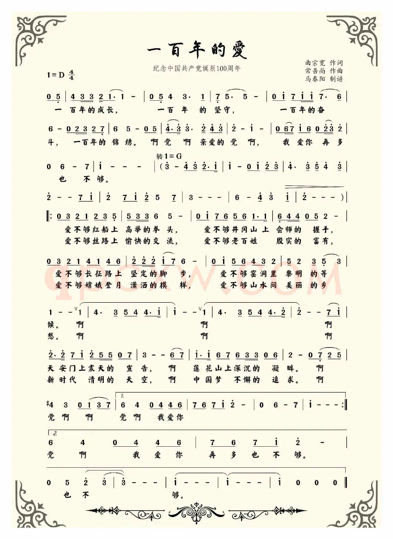 一百年的爱(纪念中国共产党诞辰100周年)