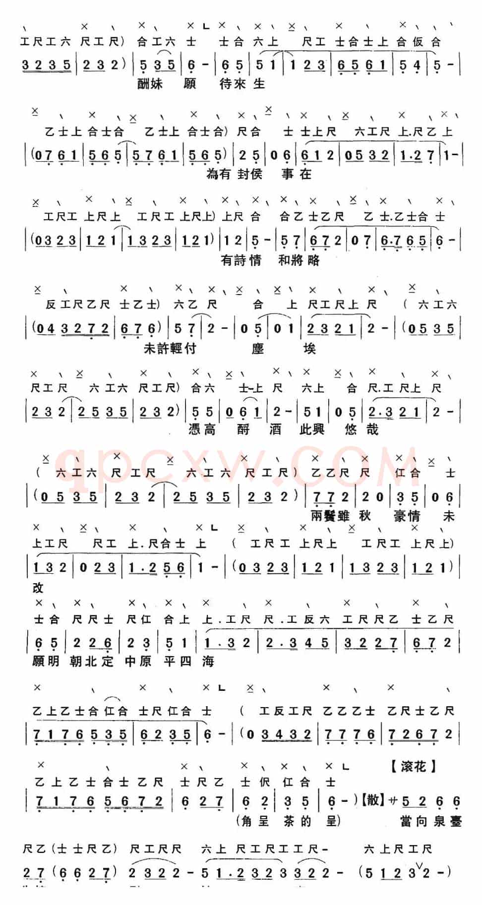 [粤曲]梦断香销四十年之再进沈园（工尺谱+简谱）