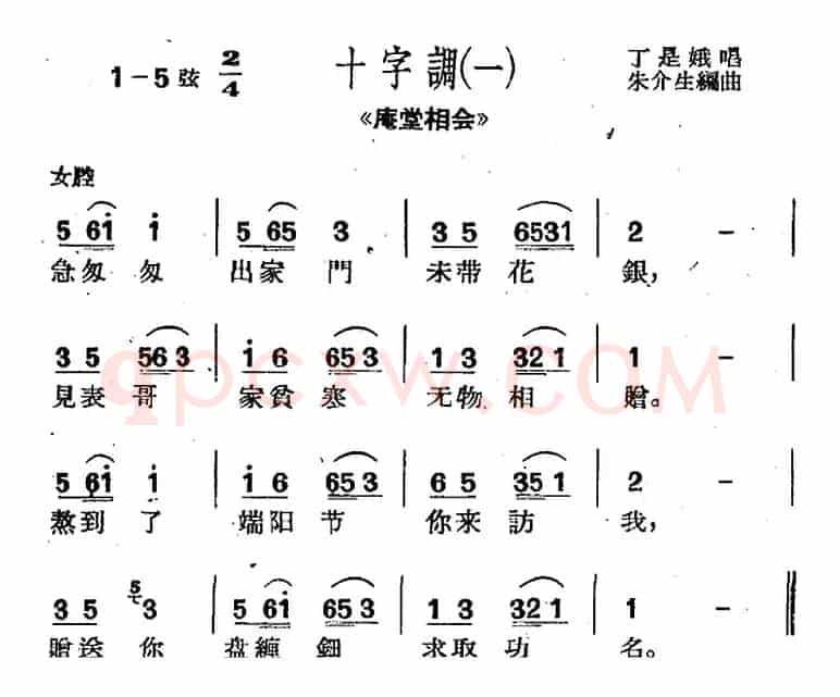 [沪剧曲调]十字调（一）（选自《庵堂相会》）