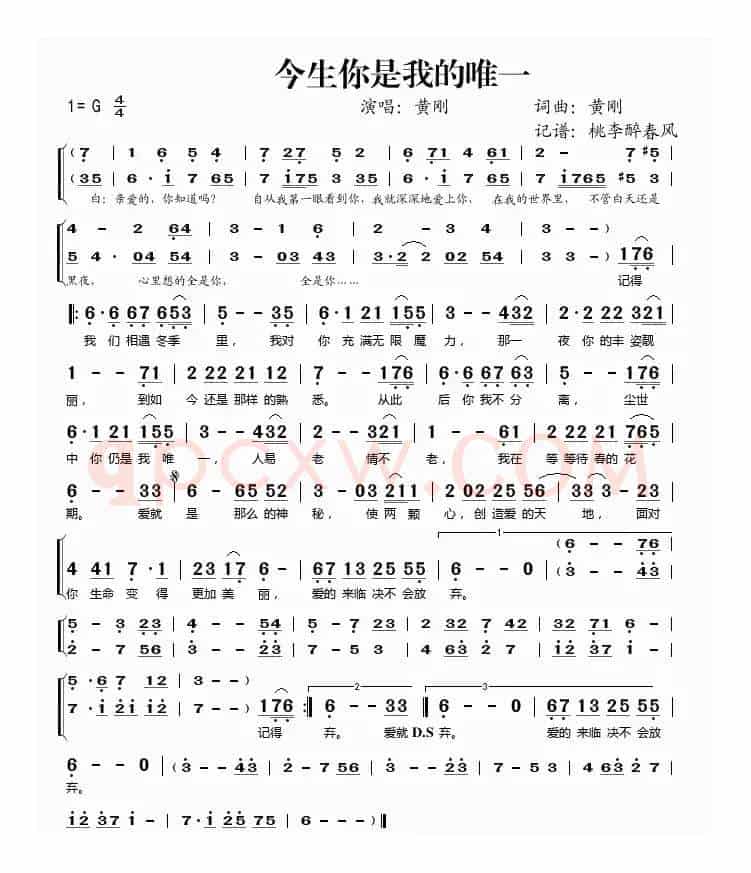 今生你是我的唯一