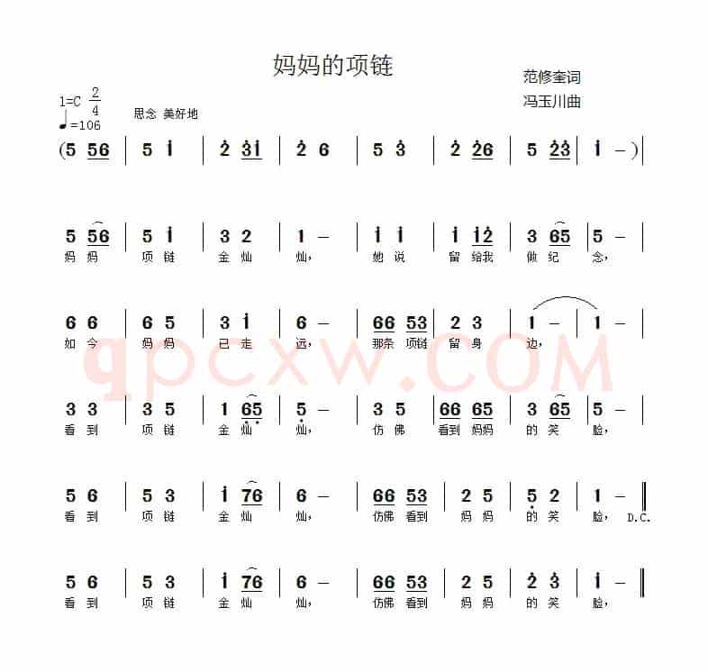 妈妈的项链