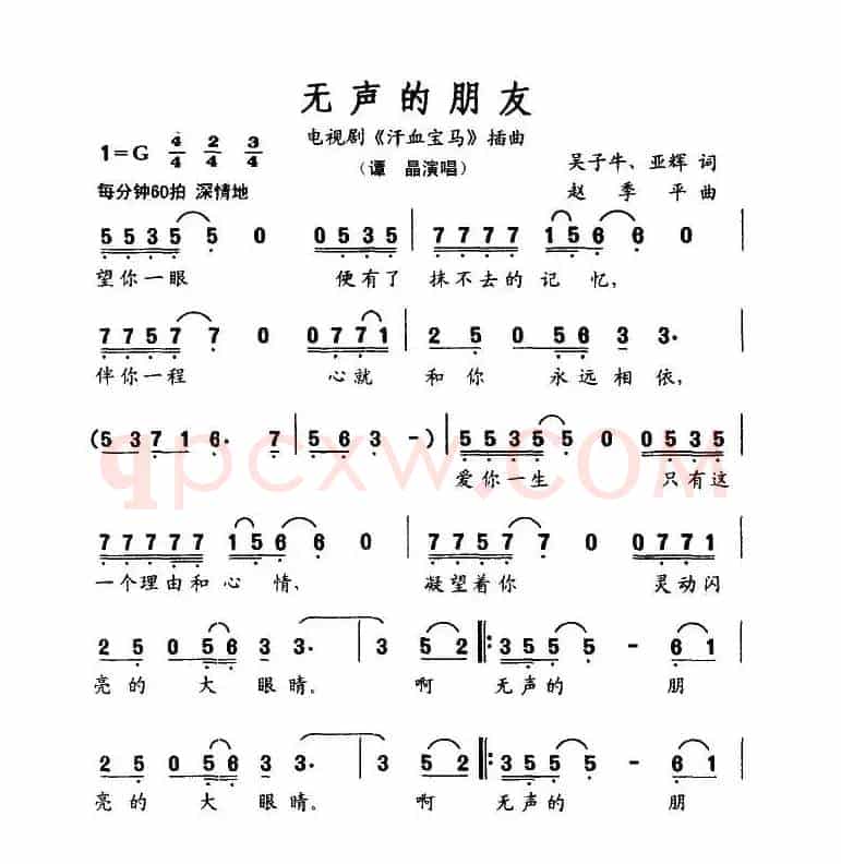 无声的朋友（电视剧《汗血宝马》插曲）