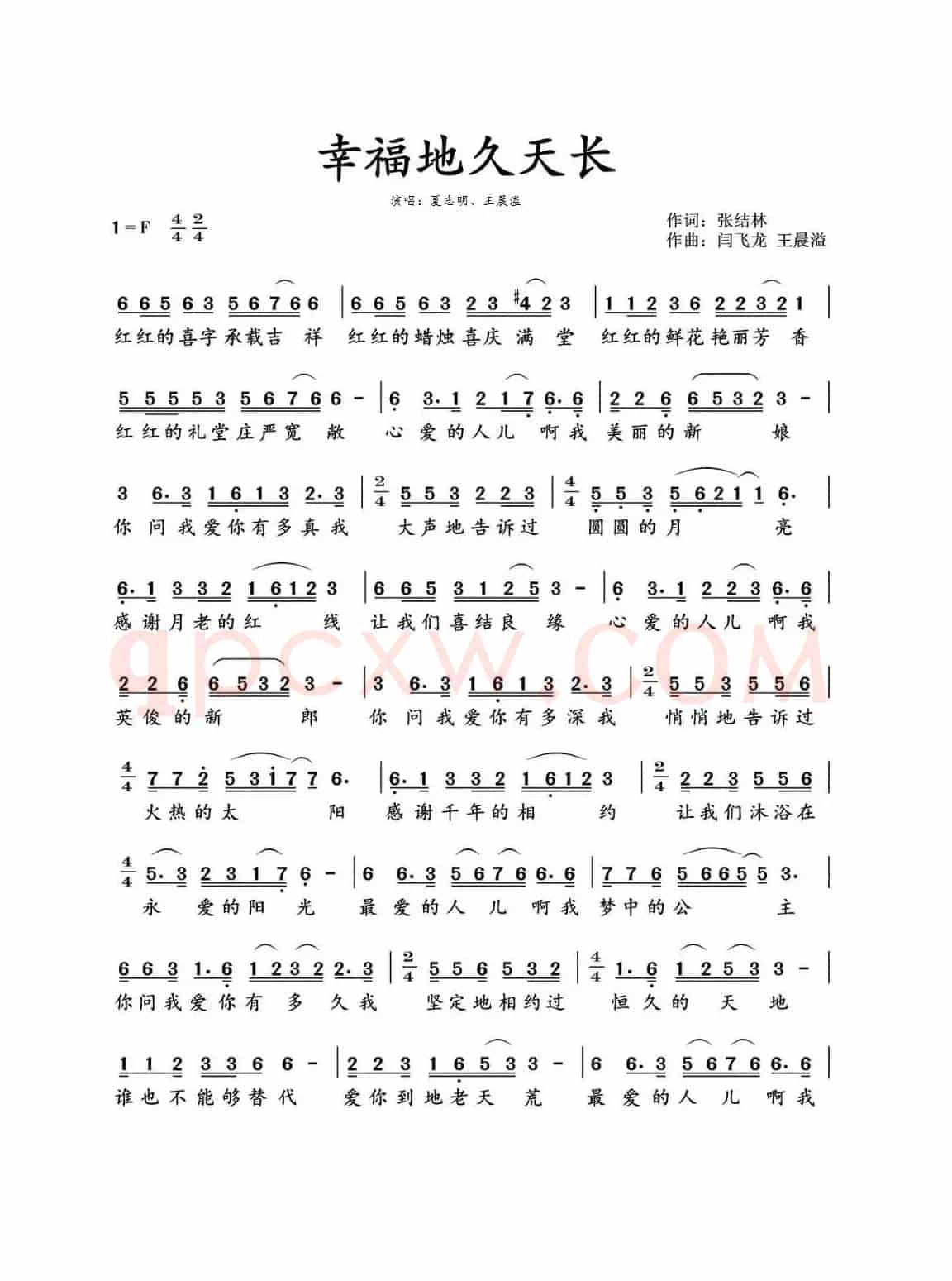 幸福地久天长