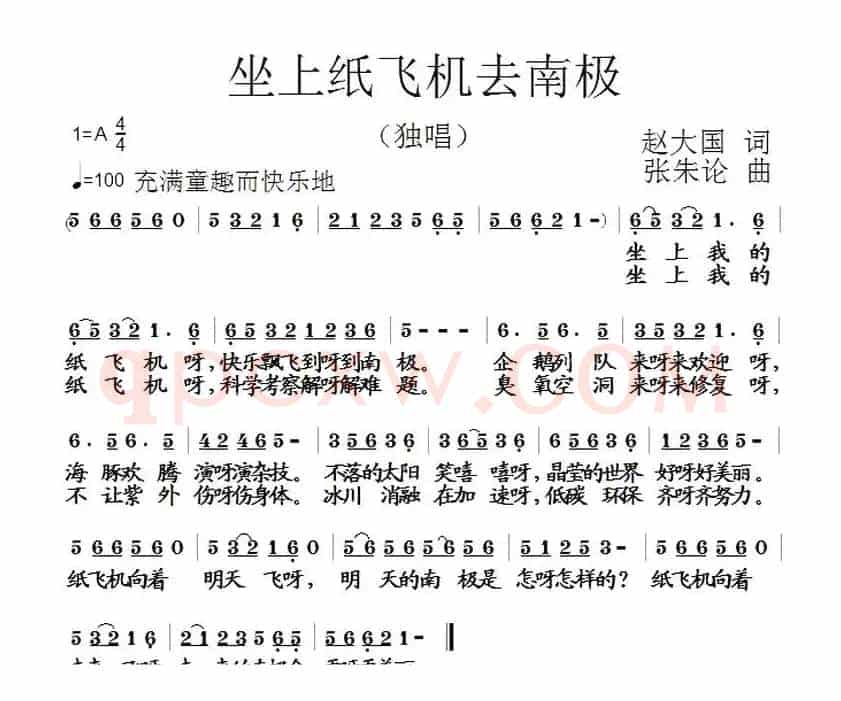 坐上纸飞机去南极