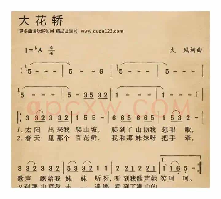 大花轿