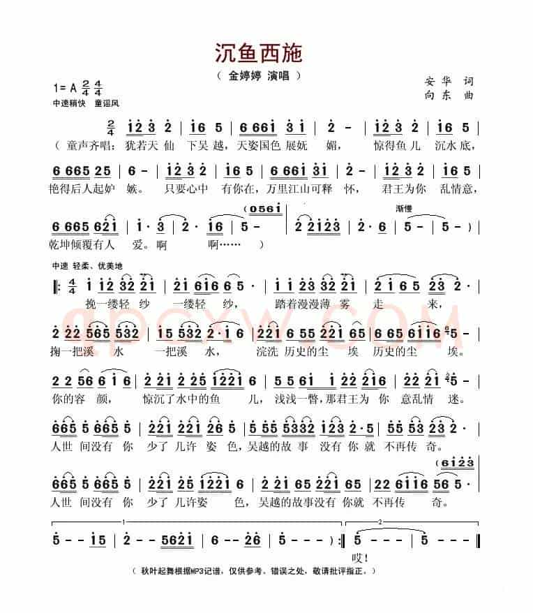 沉鱼西施
