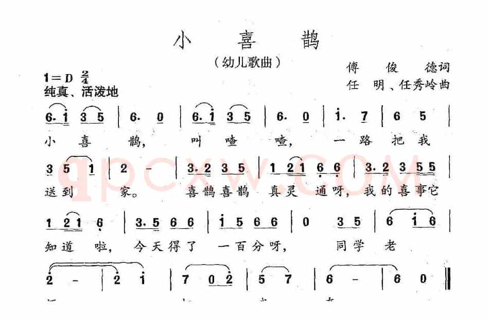 小喜鹊