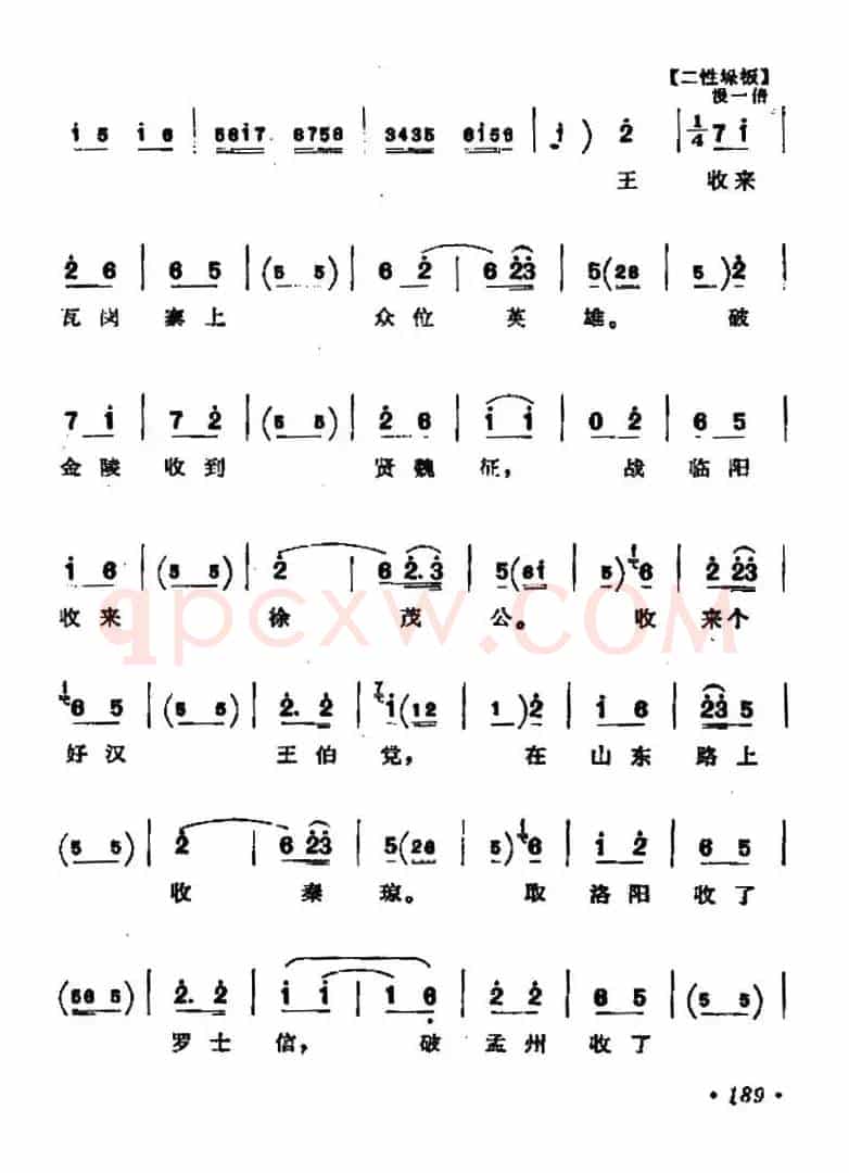 [北路梆子]哭殿