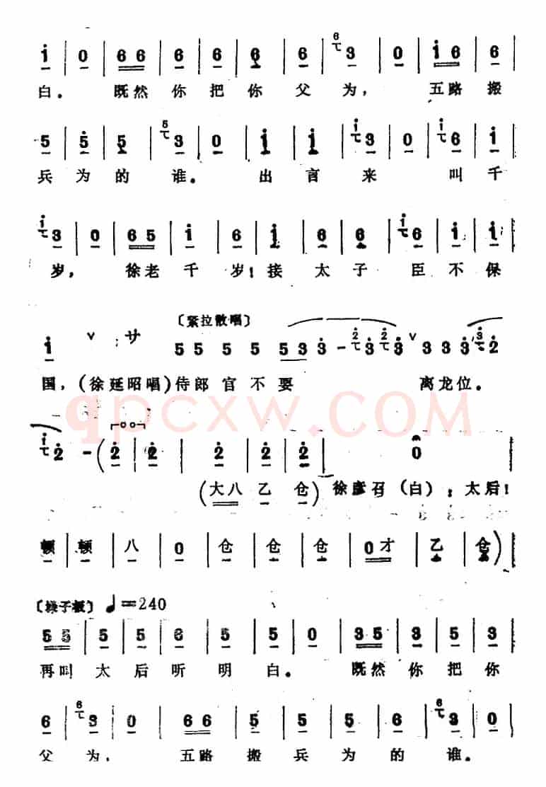 [四股弦]金钟打罢玉鼓催（选自《忠保国》李艳妃、杨波、徐延昭唱段）