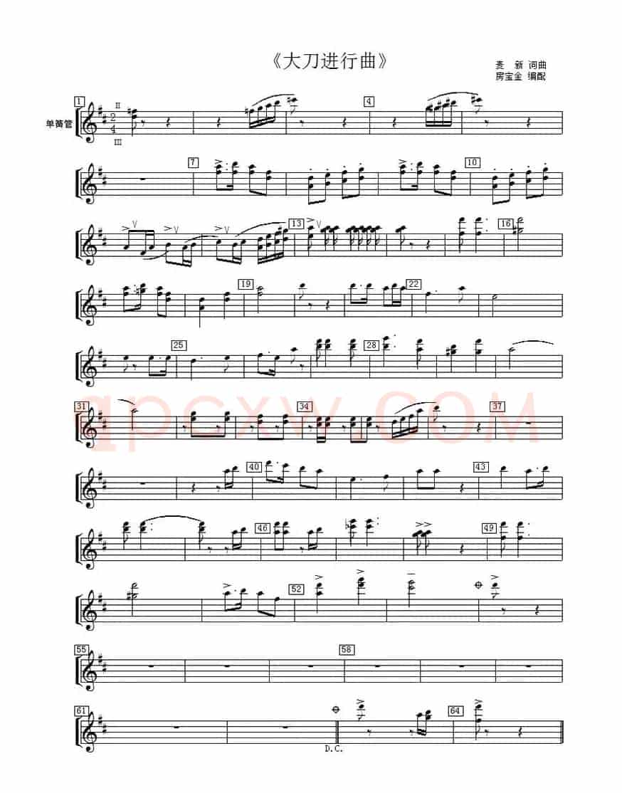 大刀进行曲（管乐合奏分谱）