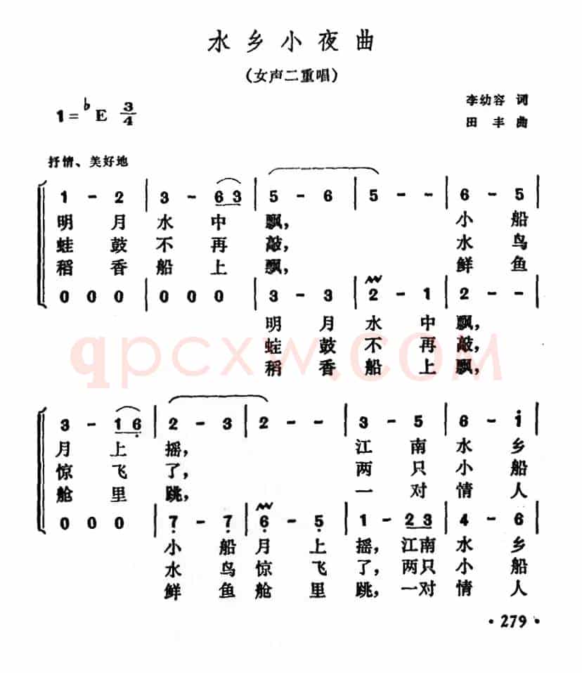 水乡小夜曲（ 李幼容词 田丰曲）