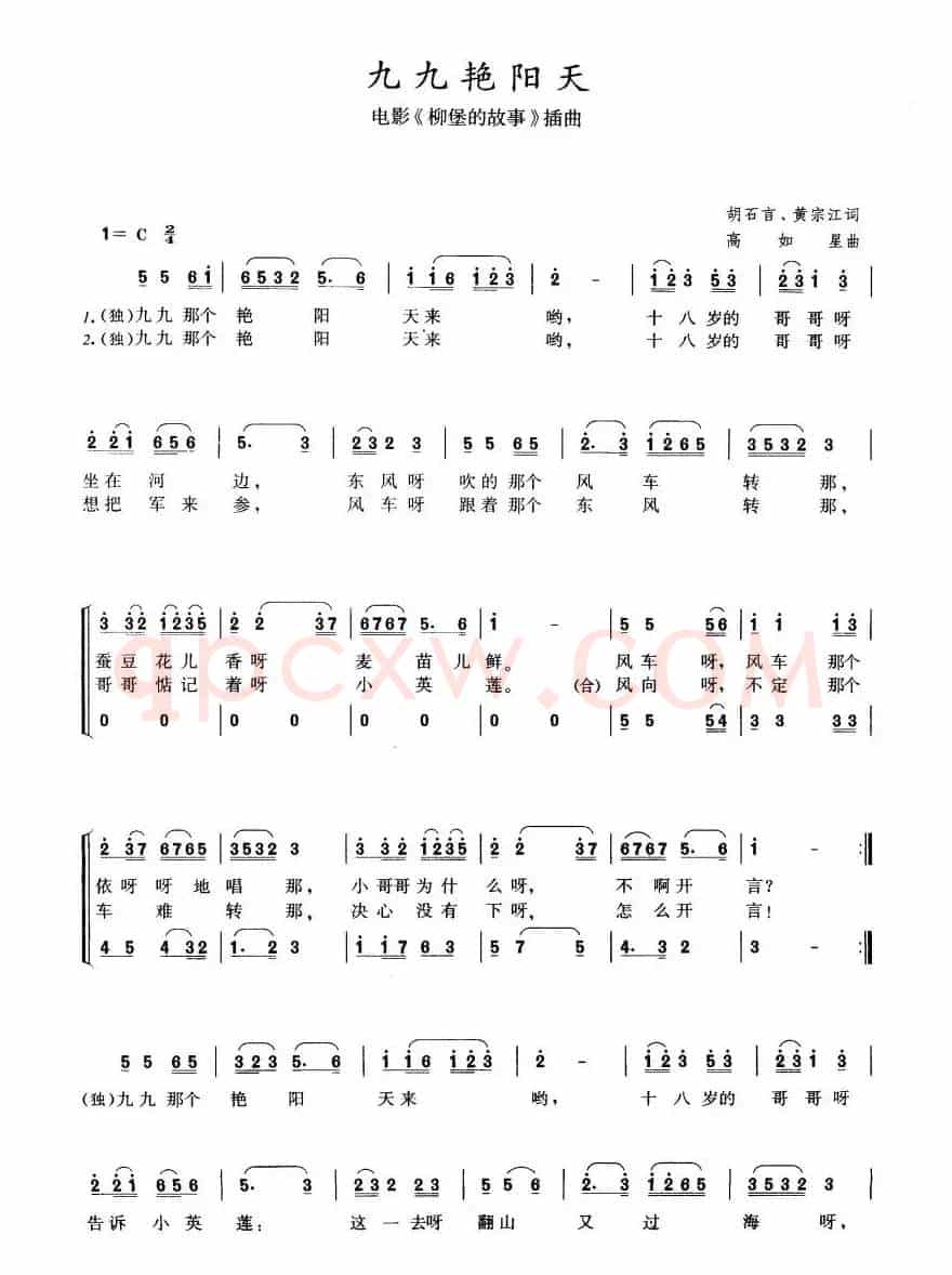 九九艳阳天（电影《柳堡的故事》插曲）