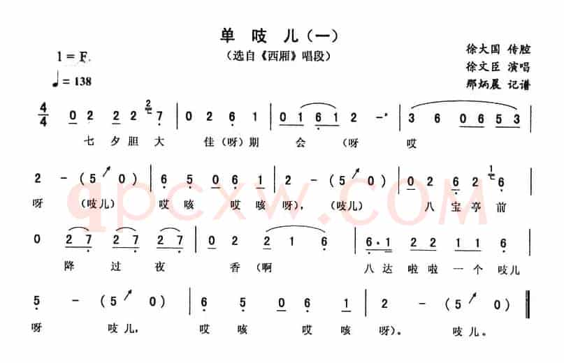 单吱儿（一 [《西厢》唱段]）