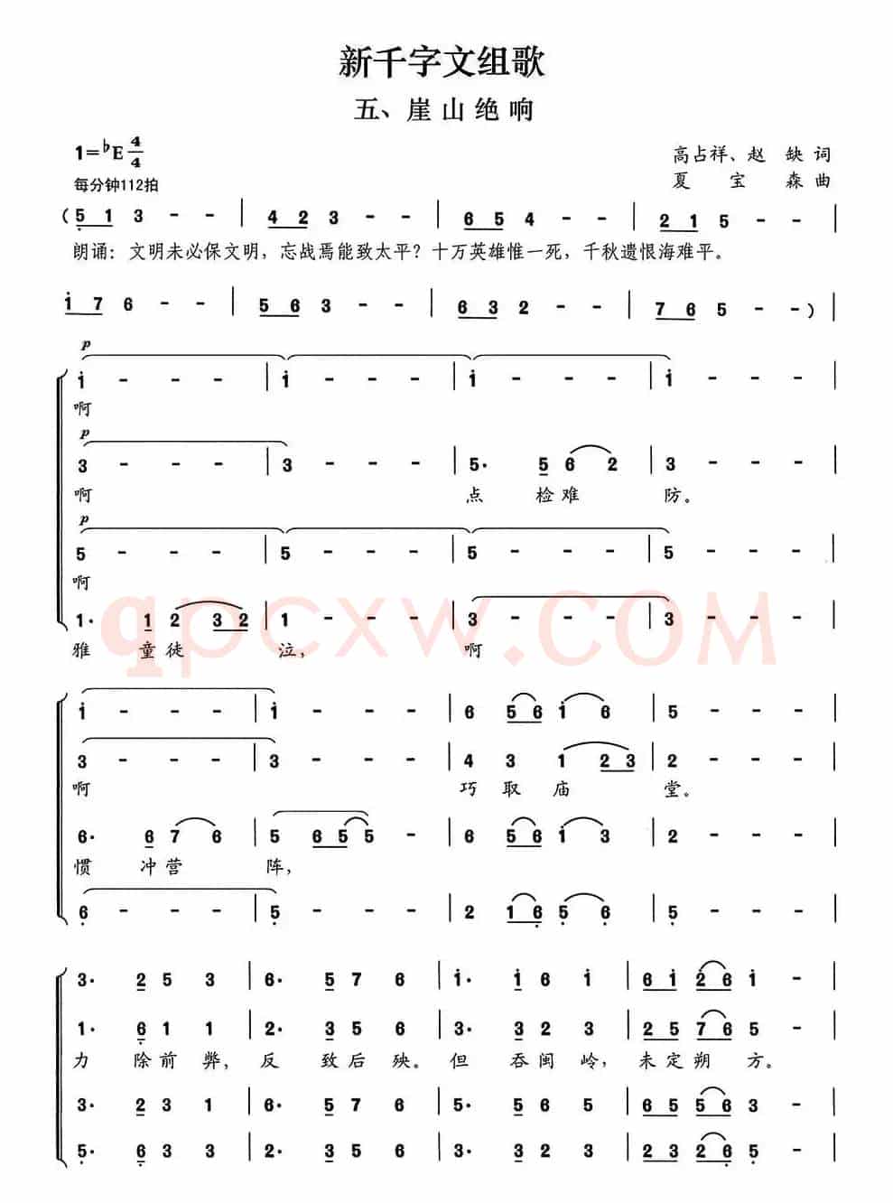 新千字文组歌五、崖山绝响