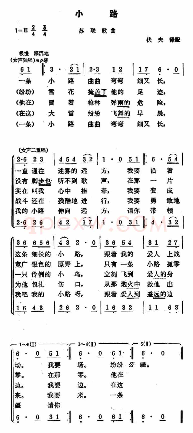 [前苏联]小路（二声部4个版本）