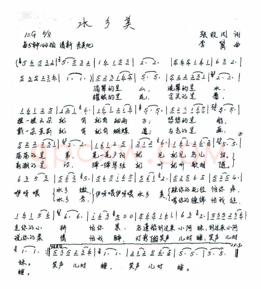 水乡美(张枚同词 李翼曲)