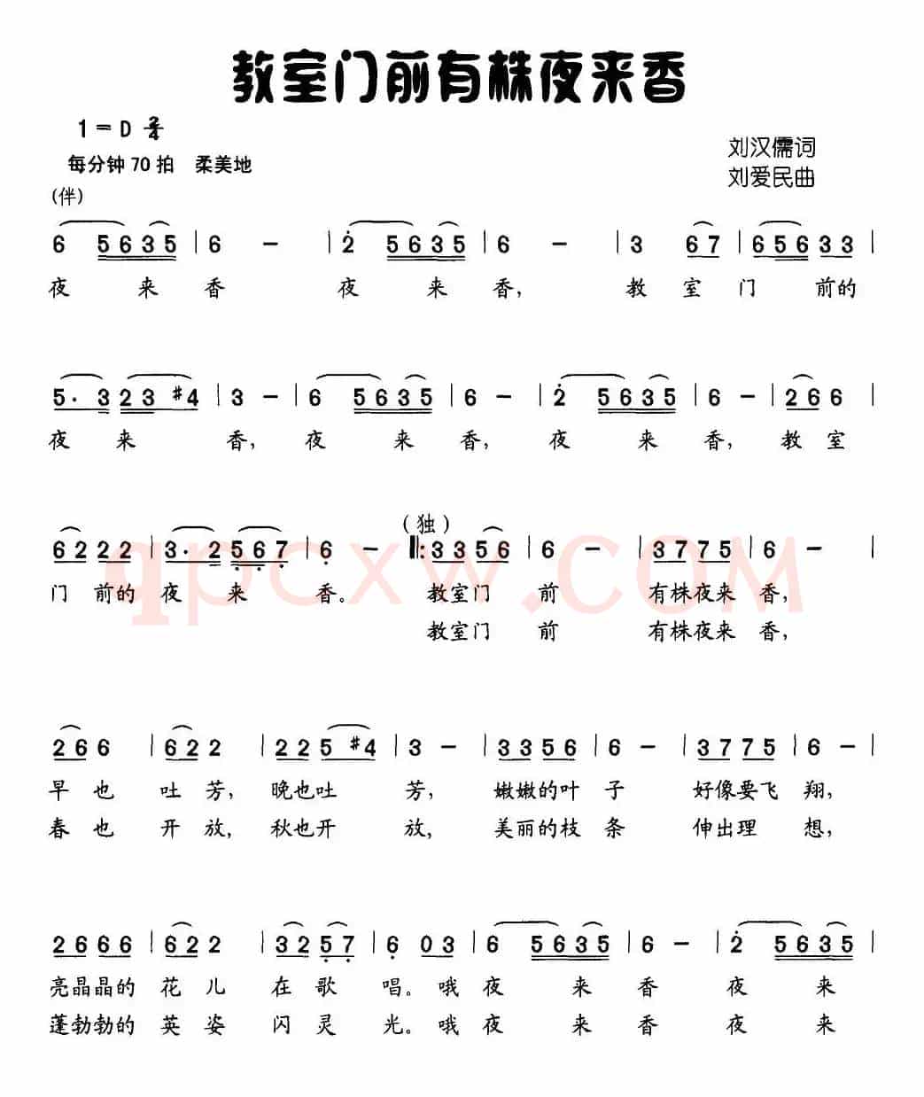 教室门前有株夜来香