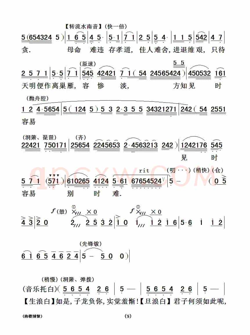 [粤曲]南楼别恨