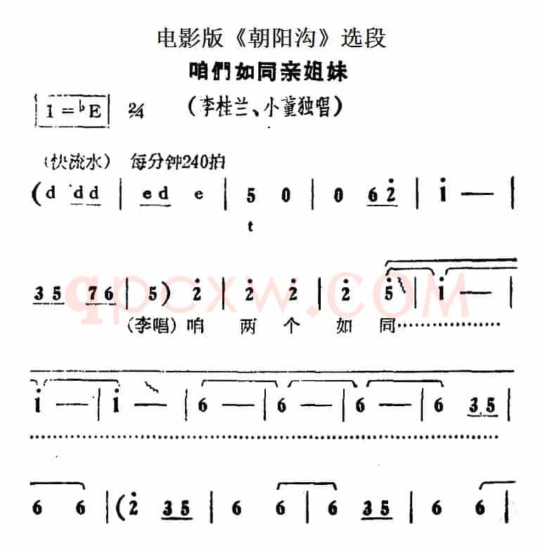 咱们如同亲姐妹（电影版《朝阳沟》选段、李桂兰、小董独唱）