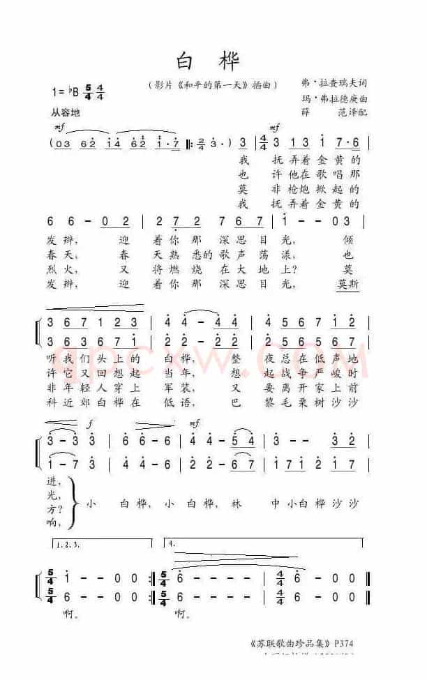 白桦（俄）