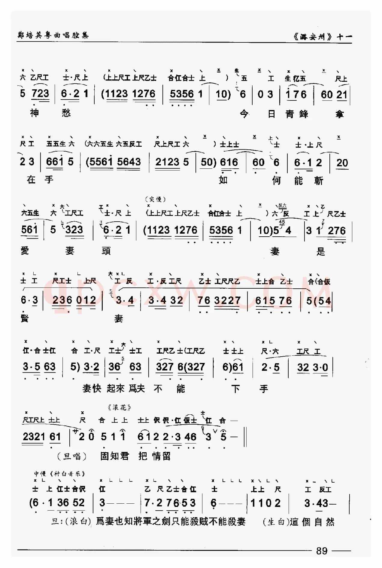 [粤曲]潞安洲（工尺谱+简谱）