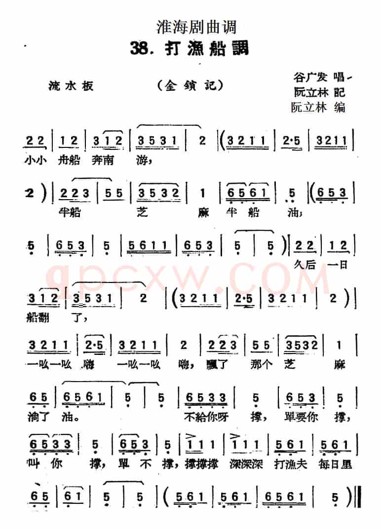 [淮海剧曲调]打渔船调（金锁记）