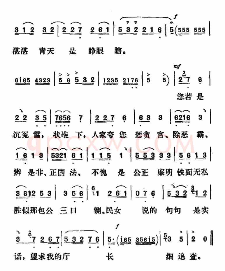 新凤霞唱腔选：见厅长（《杨三姐告状》杨三姐唱段）