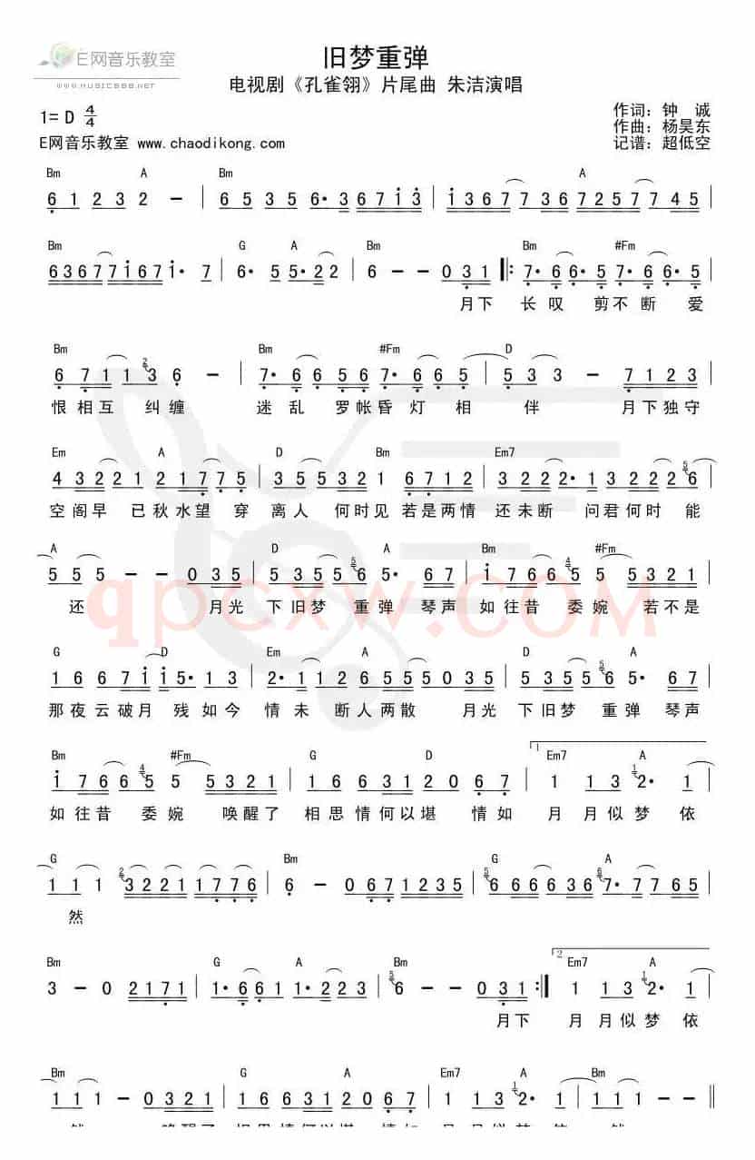 旧梦重弹（《孔雀翎》片尾曲）