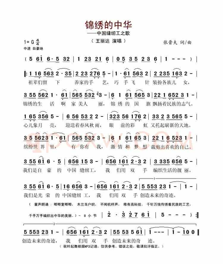 锦绣的中华(中国缝纫工之歌)