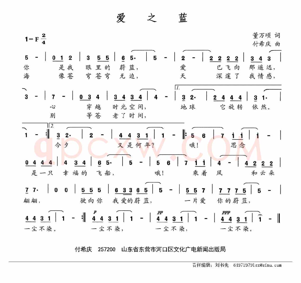 爱之蓝