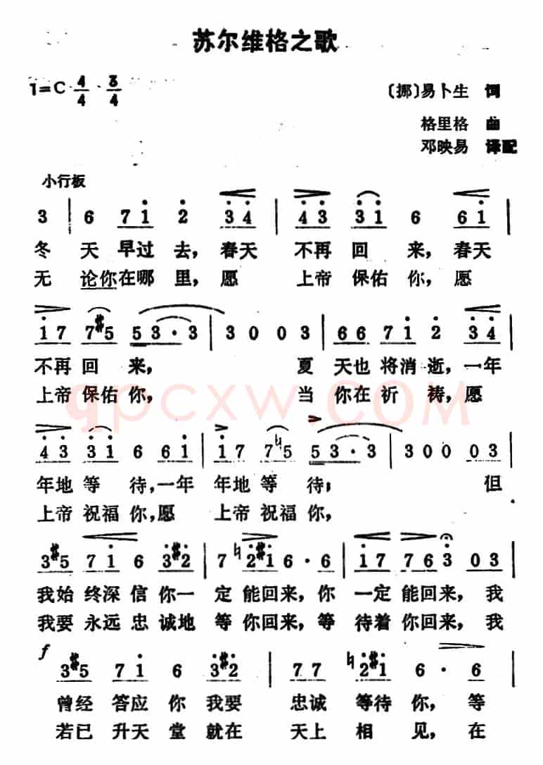 [挪]苏尔维格之歌