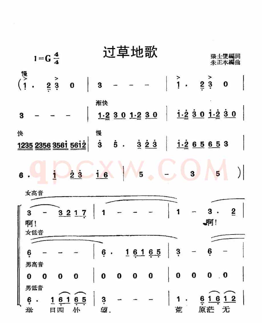 过草地歌