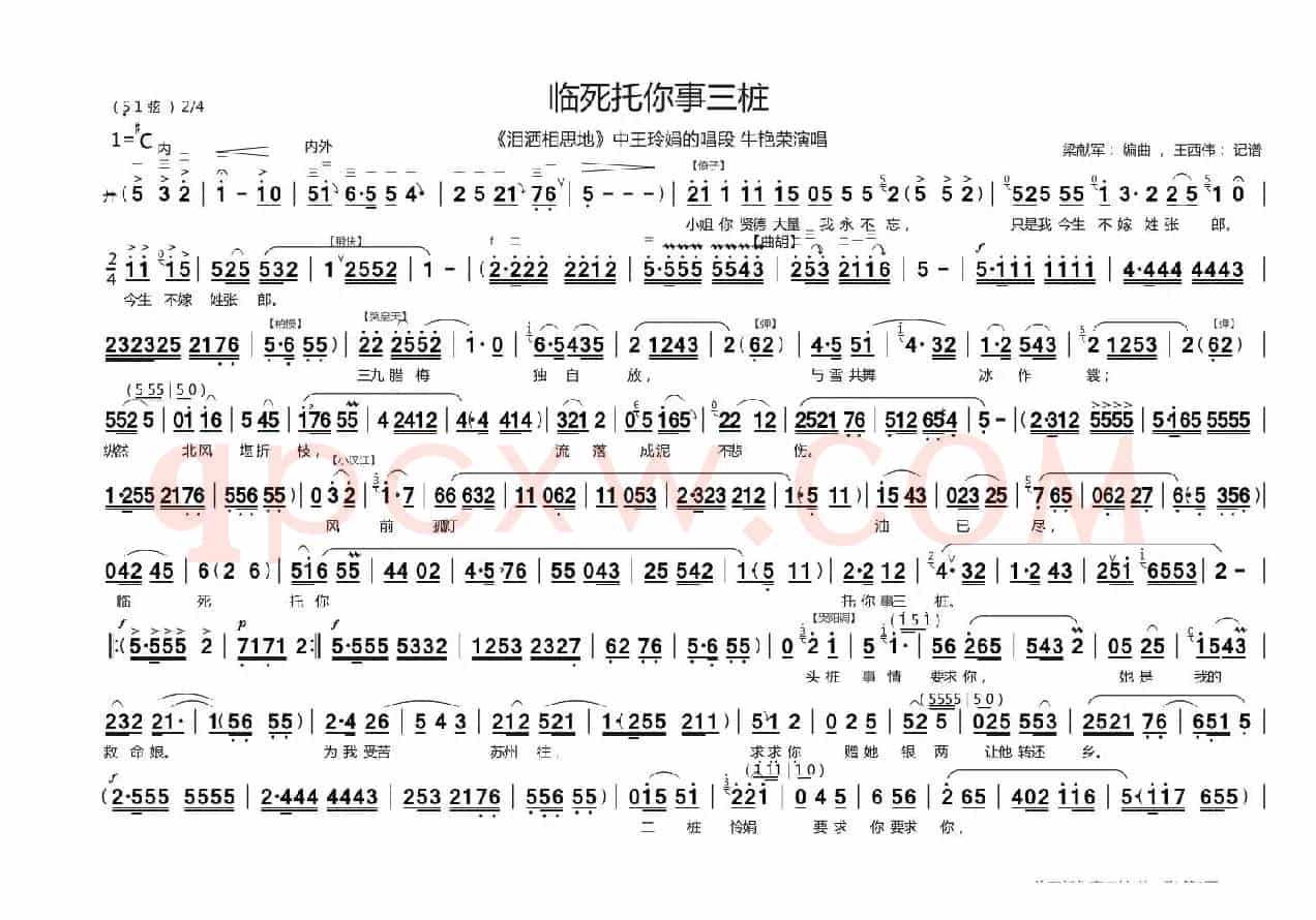 [曲剧]临死托你事三桩（《泪洒相思地》王玲娟唱段）