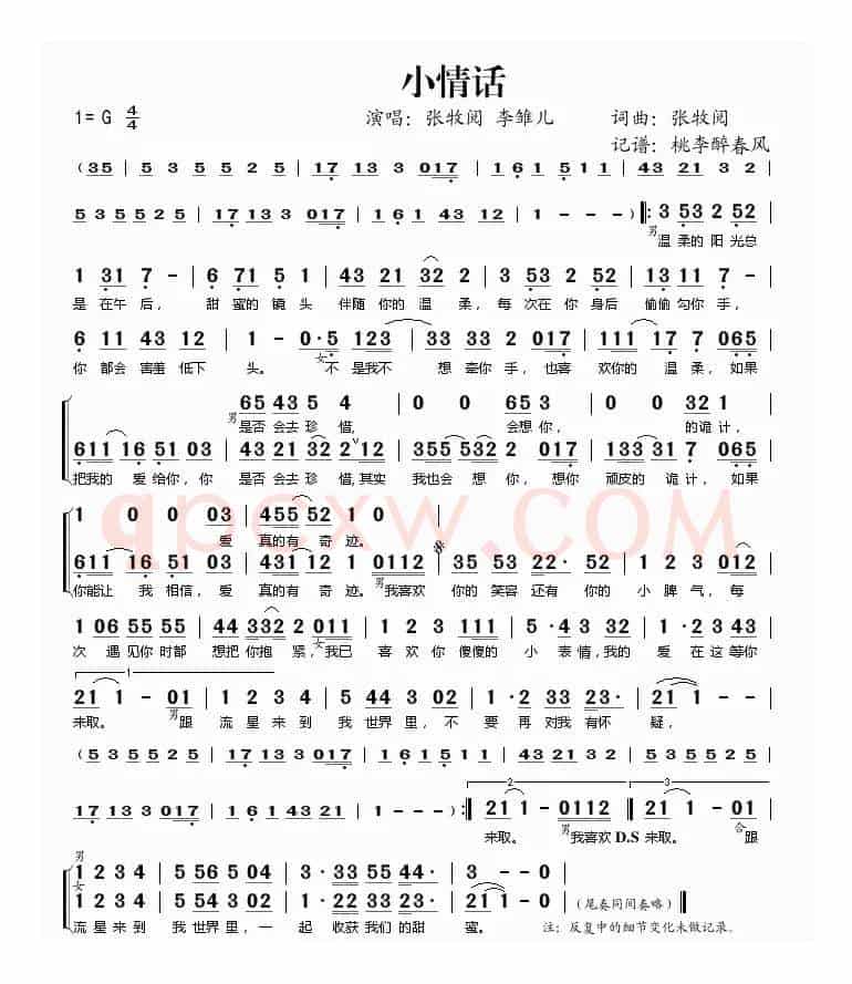小情话