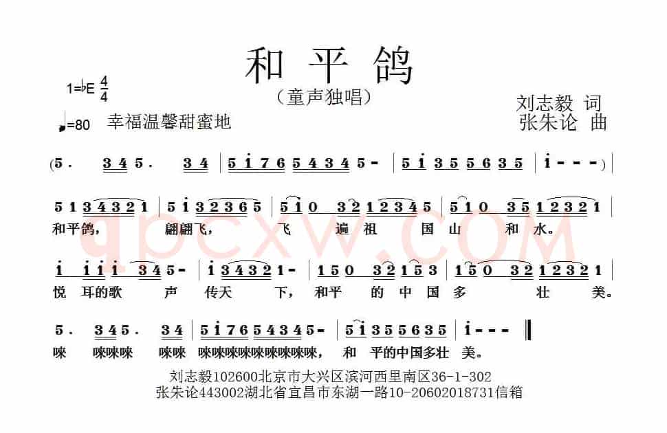 和平鸽（刘志毅词  张朱论曲）