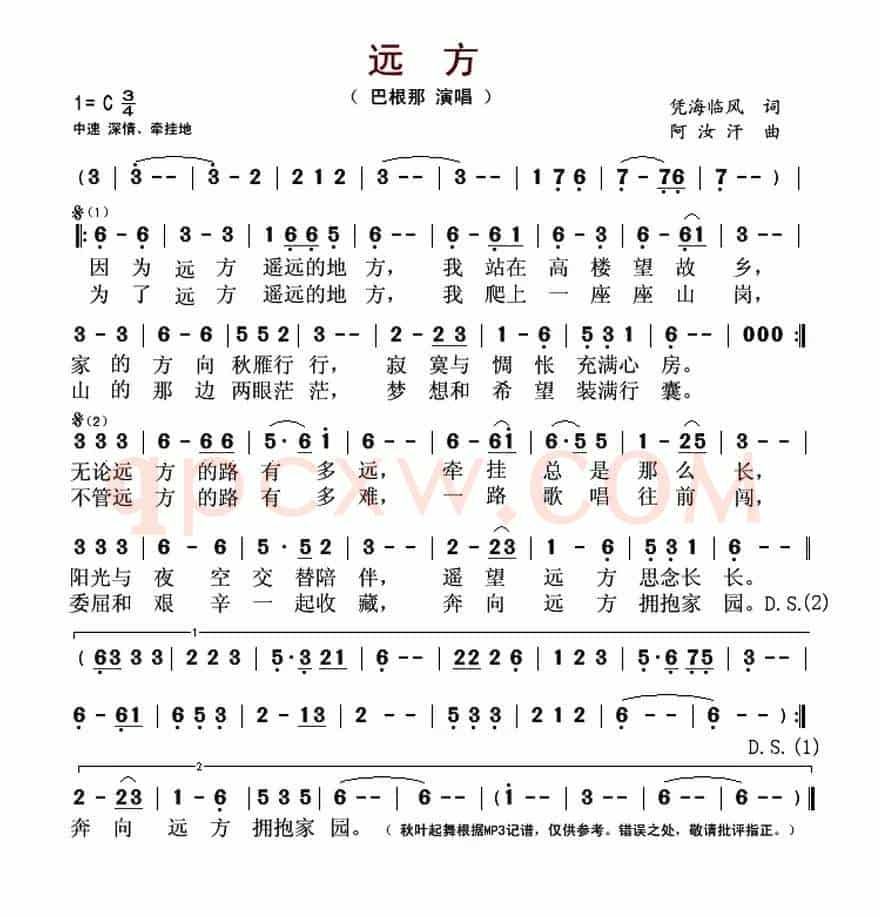 远方（凭海临风词 阿汝汗曲）