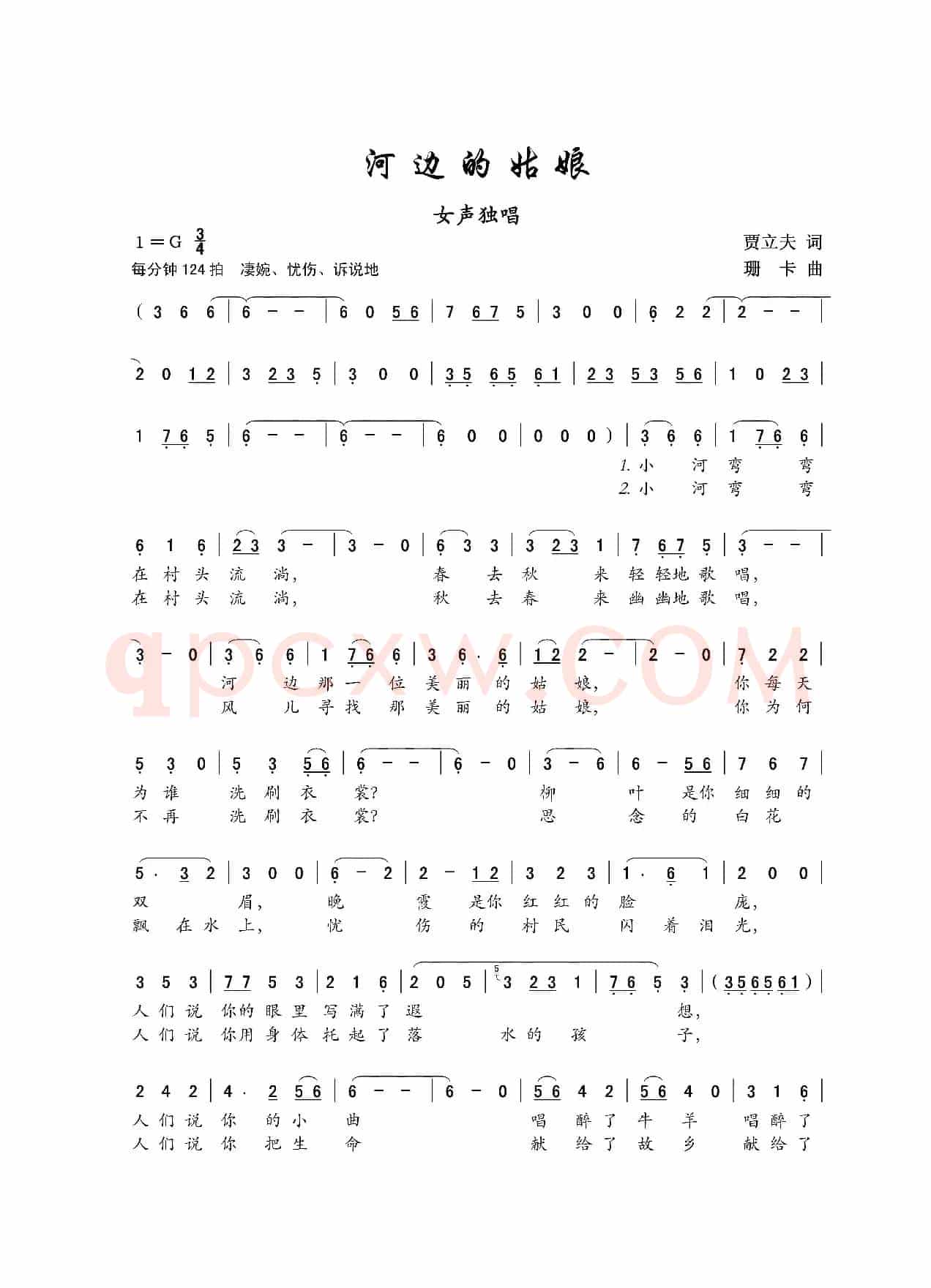 河边的姑娘（贾立夫词 珊卡曲）