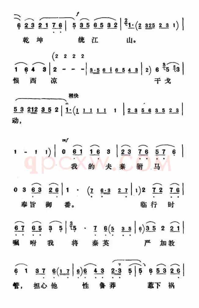 满园春色花枝艳（《乾坤带》银屏公主唱段）